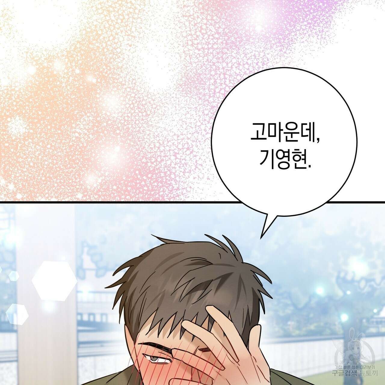 자두사탕러브 25화 190