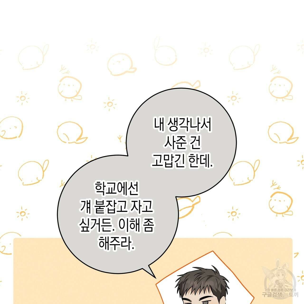 자두사탕러브 25화 192