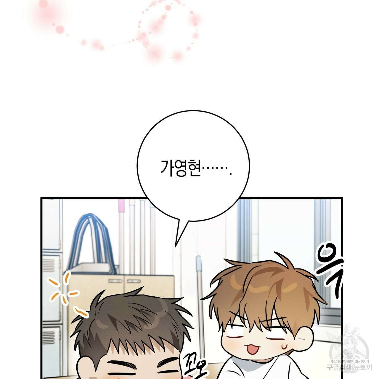 자두사탕러브 25화 194