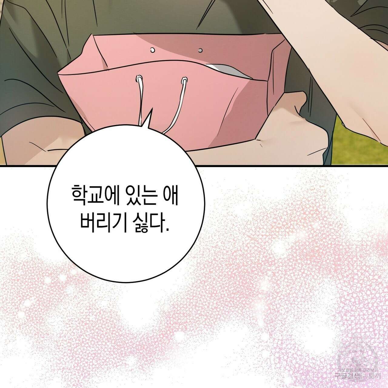 자두사탕러브 25화 196