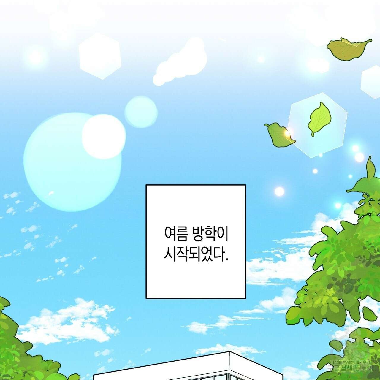 자두사탕러브 25화 197