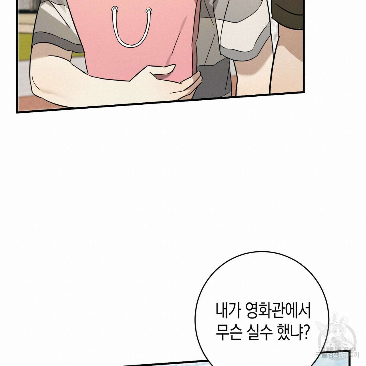 자두사탕러브 25화 198