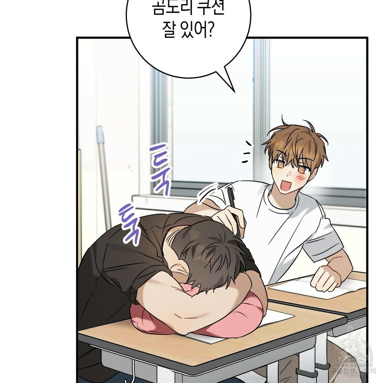 자두사탕러브 25화 199