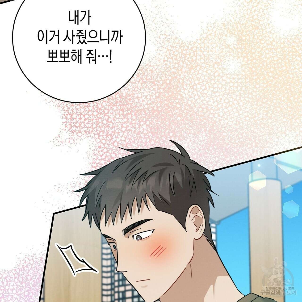 자두사탕러브 25화 200