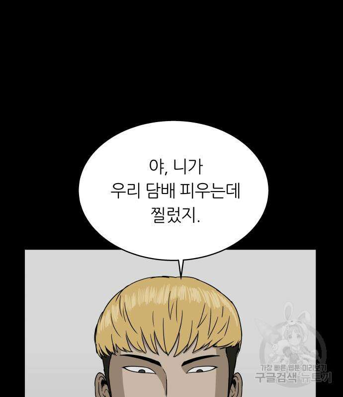 궤짝 39화 왕따의 크기(1) 6