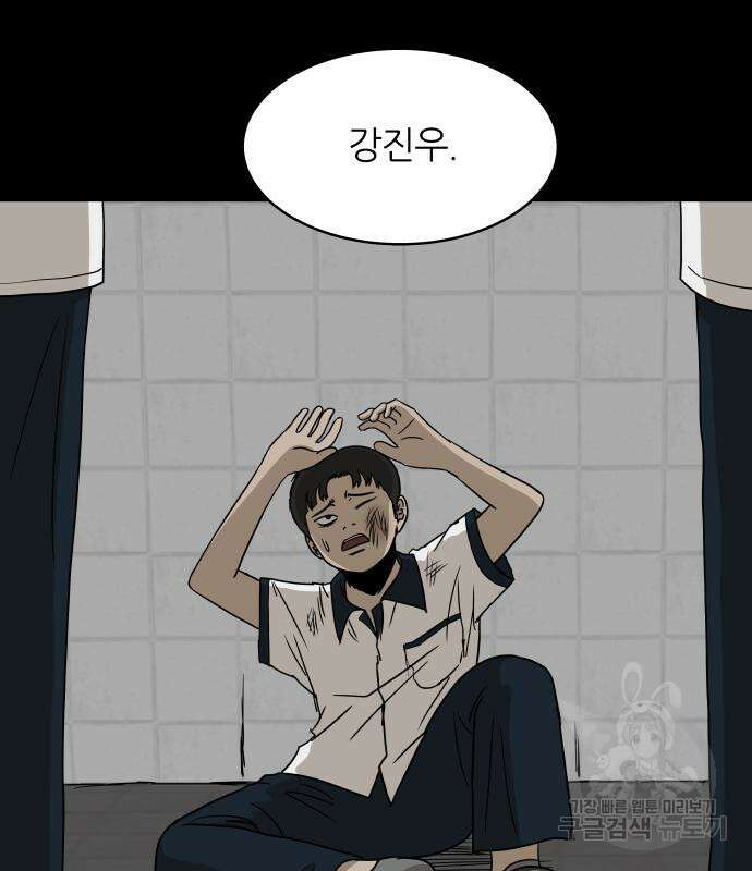 궤짝 39화 왕따의 크기(1) 8