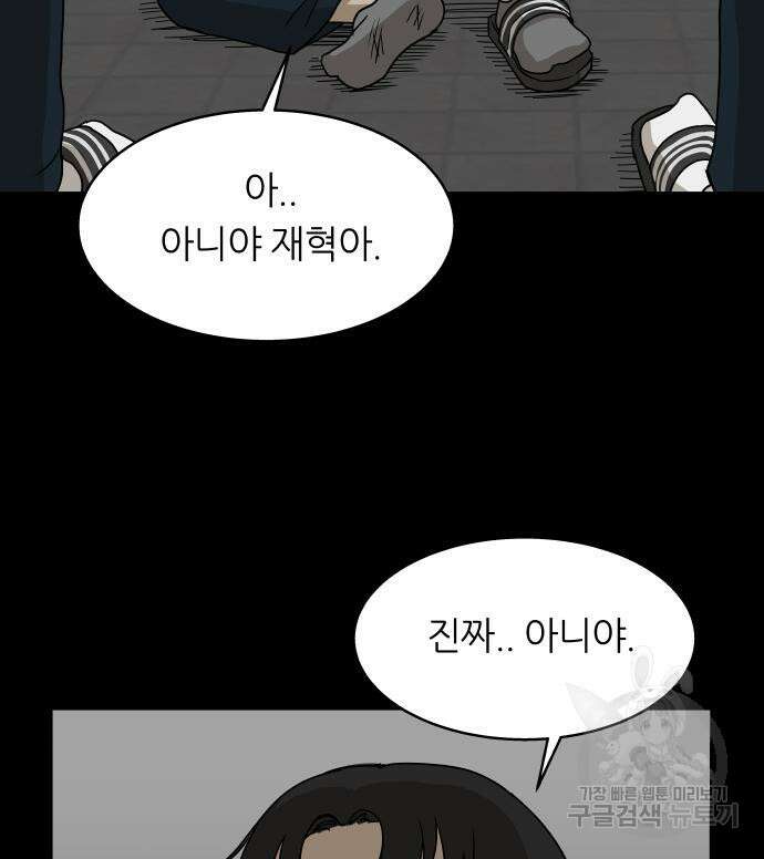 궤짝 39화 왕따의 크기(1) 9