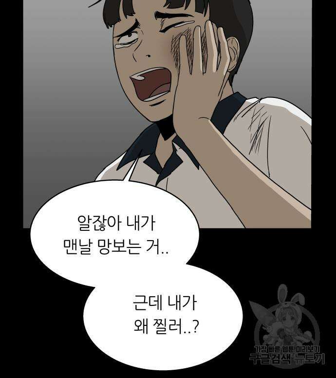 궤짝 39화 왕따의 크기(1) 10