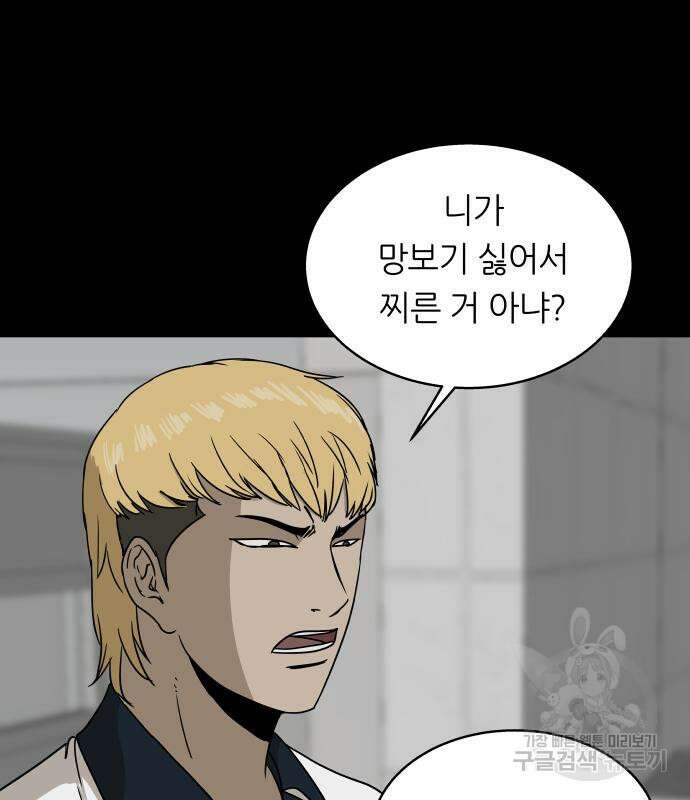 궤짝 39화 왕따의 크기(1) 11