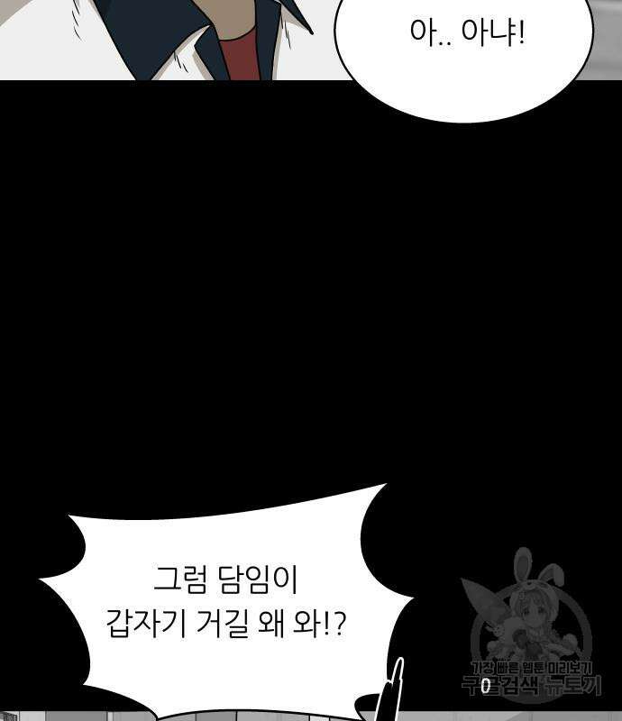 궤짝 39화 왕따의 크기(1) 12