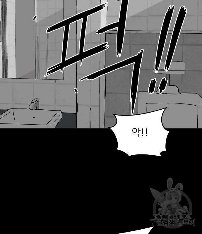 궤짝 39화 왕따의 크기(1) 13