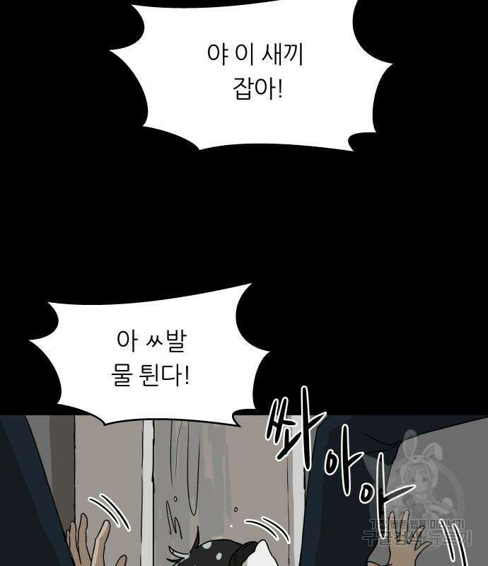 궤짝 39화 왕따의 크기(1) 14