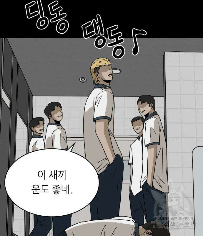궤짝 39화 왕따의 크기(1) 16