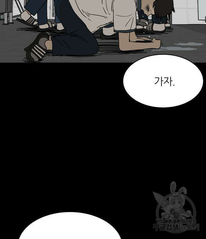 궤짝 39화 왕따의 크기(1) 17