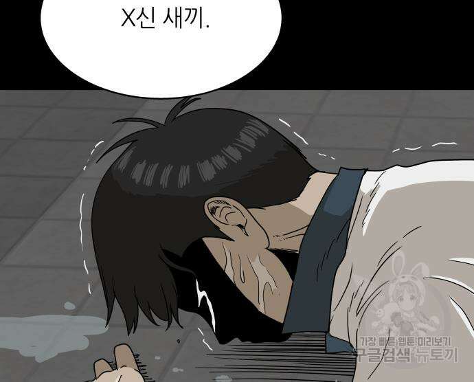 궤짝 39화 왕따의 크기(1) 18