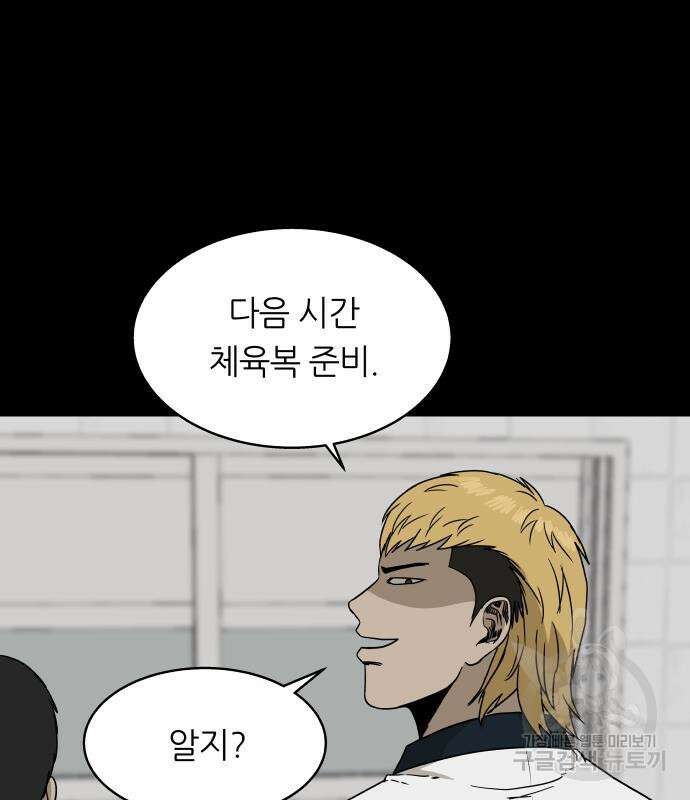 궤짝 39화 왕따의 크기(1) 20