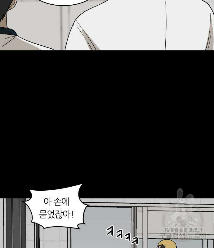 궤짝 39화 왕따의 크기(1) 21