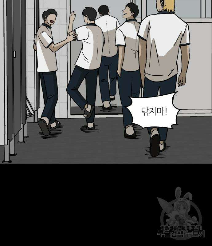 궤짝 39화 왕따의 크기(1) 22