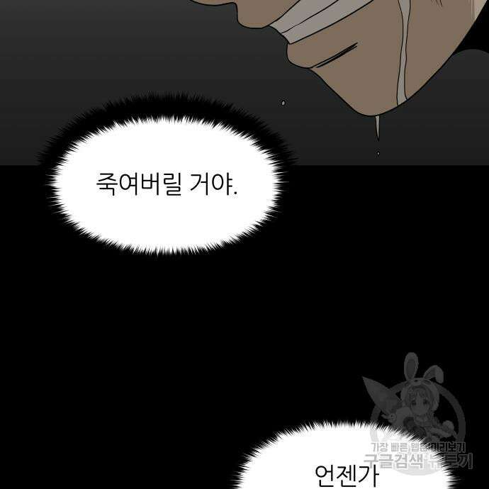 궤짝 39화 왕따의 크기(1) 27