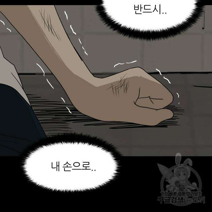 궤짝 39화 왕따의 크기(1) 28