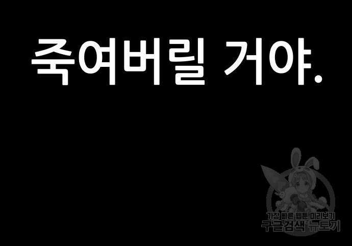 궤짝 39화 왕따의 크기(1) 31