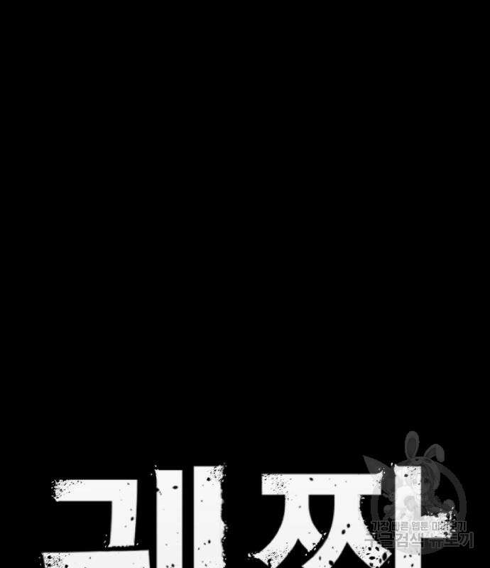 궤짝 39화 왕따의 크기(1) 32
