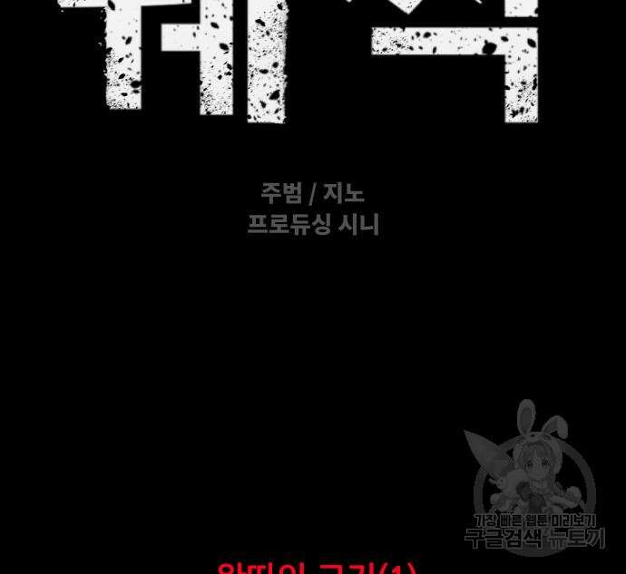 궤짝 39화 왕따의 크기(1) 33