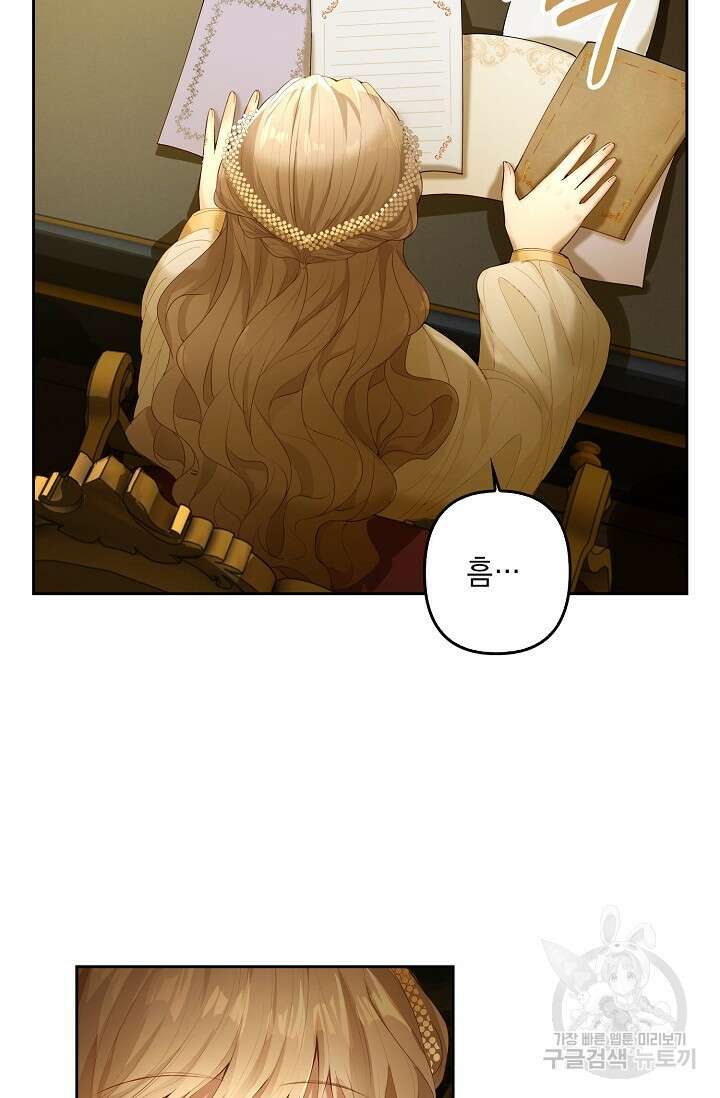 악녀는 집으로 돌아가고 싶습니다 2화 3