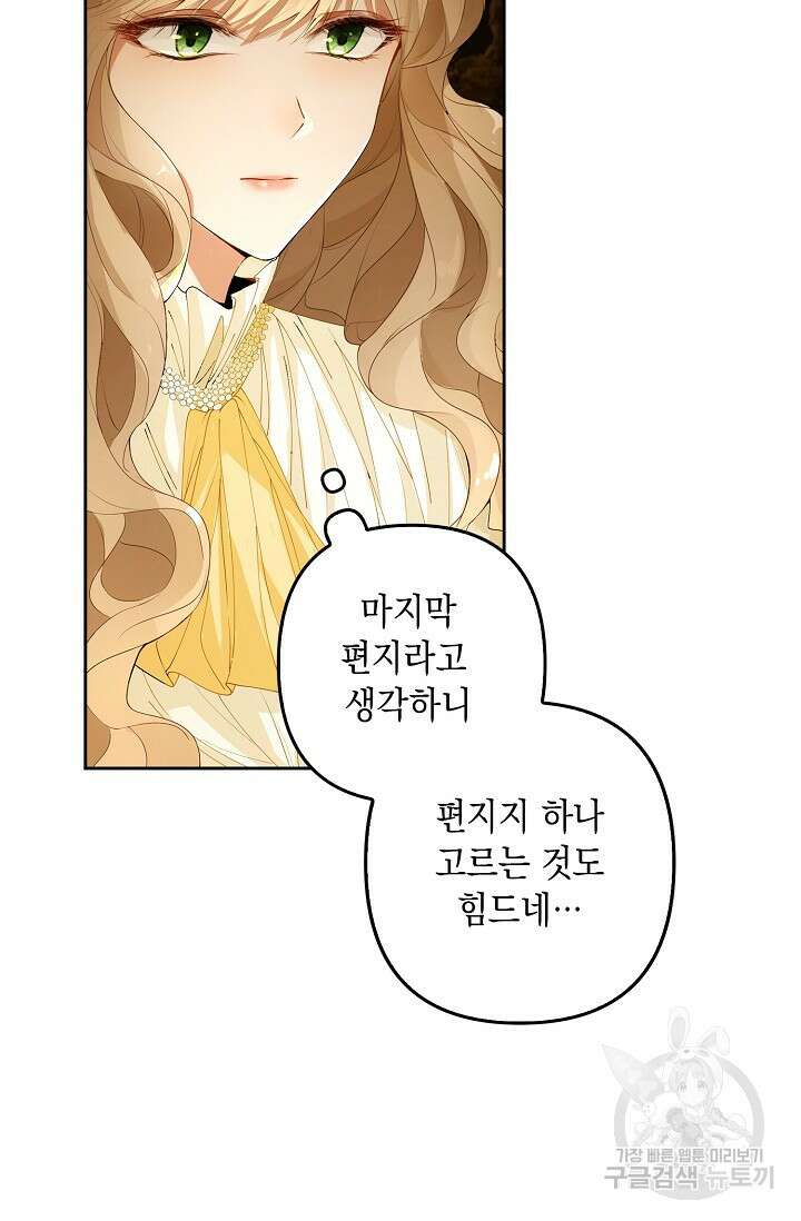 악녀는 집으로 돌아가고 싶습니다 2화 4