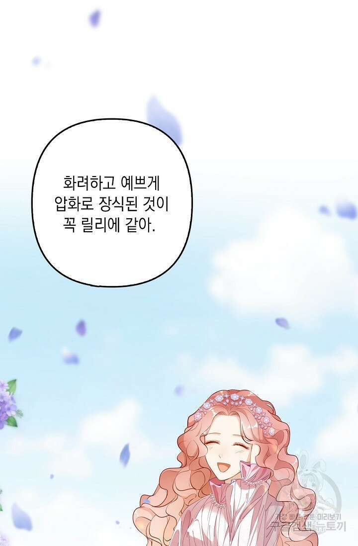 악녀는 집으로 돌아가고 싶습니다 2화 6