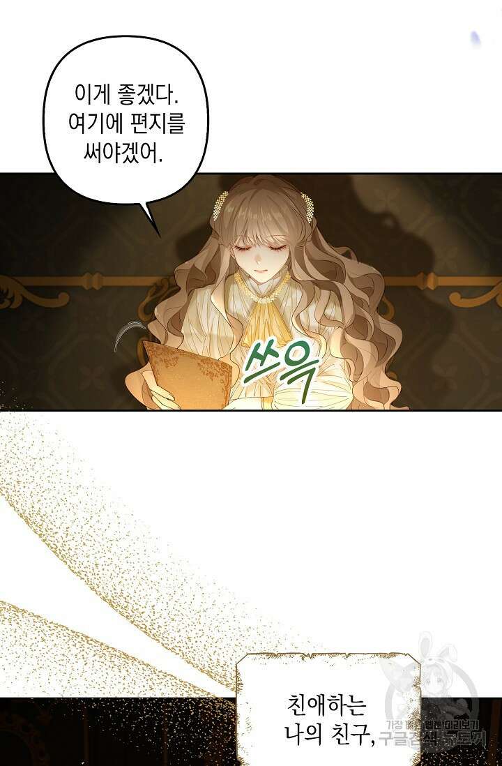 악녀는 집으로 돌아가고 싶습니다 2화 8