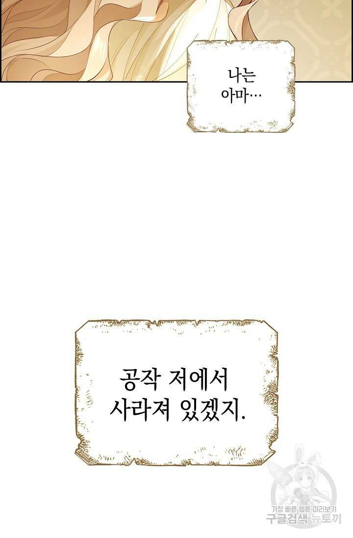 악녀는 집으로 돌아가고 싶습니다 2화 11