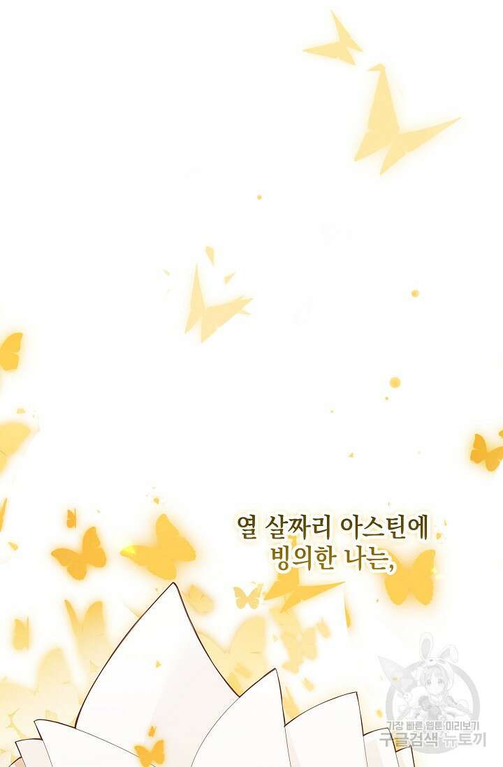 악녀는 집으로 돌아가고 싶습니다 2화 13