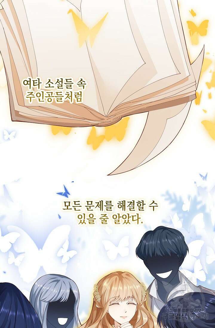 악녀는 집으로 돌아가고 싶습니다 2화 14
