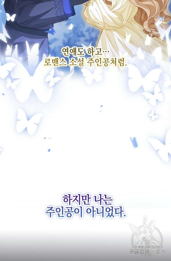 악녀는 집으로 돌아가고 싶습니다 2화 16