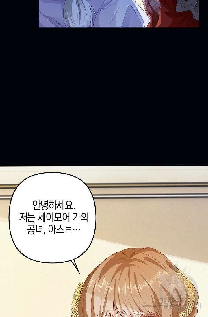 악녀는 집으로 돌아가고 싶습니다 2화 18