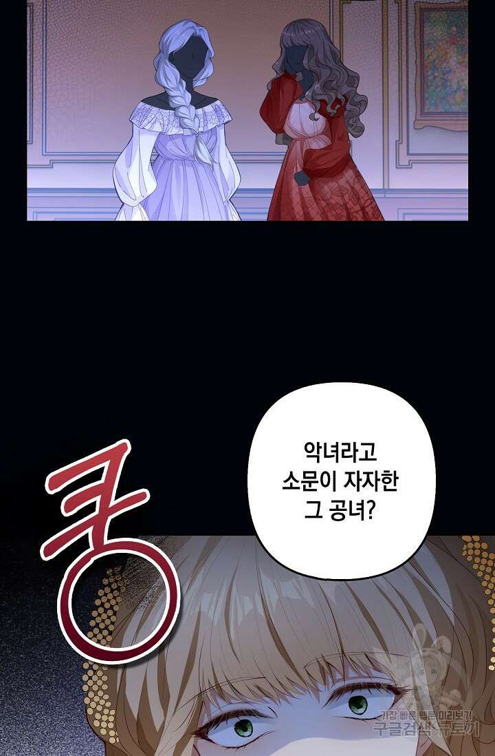 악녀는 집으로 돌아가고 싶습니다 2화 20