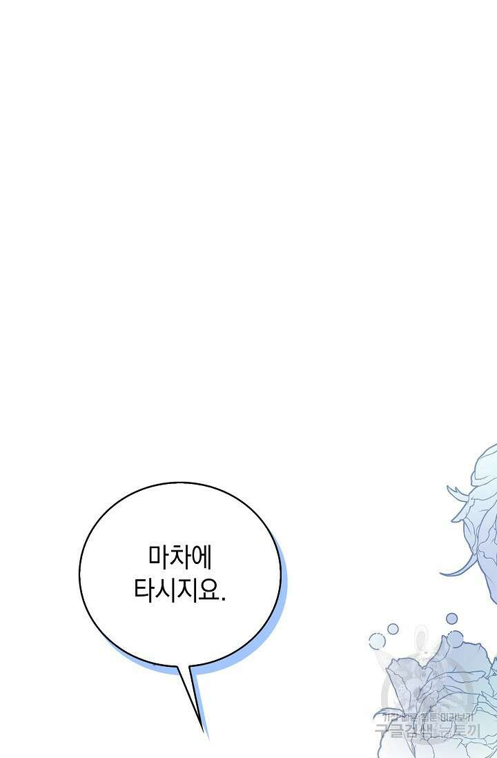 악녀는 집으로 돌아가고 싶습니다 12화 2