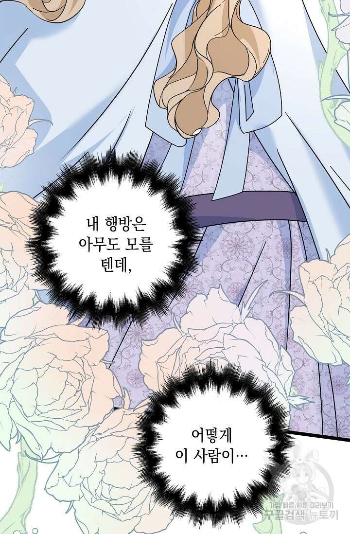 악녀는 집으로 돌아가고 싶습니다 12화 6