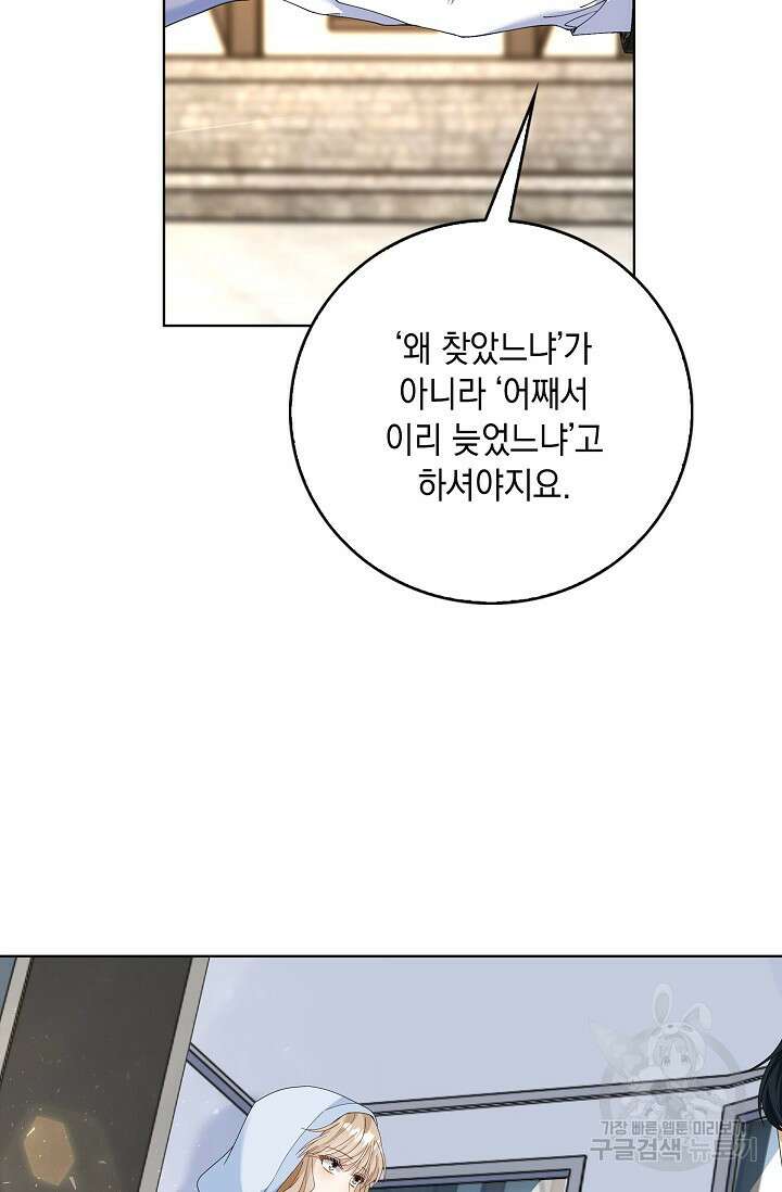 악녀는 집으로 돌아가고 싶습니다 12화 8