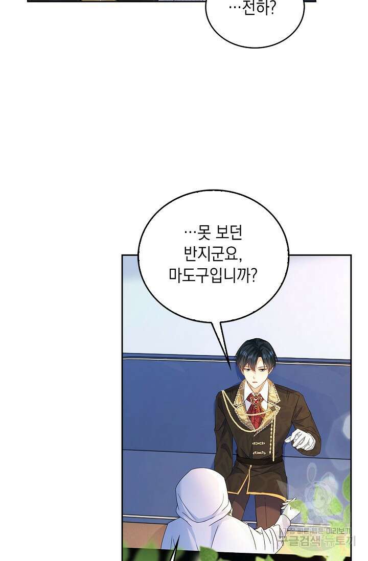 악녀는 집으로 돌아가고 싶습니다 12화 11