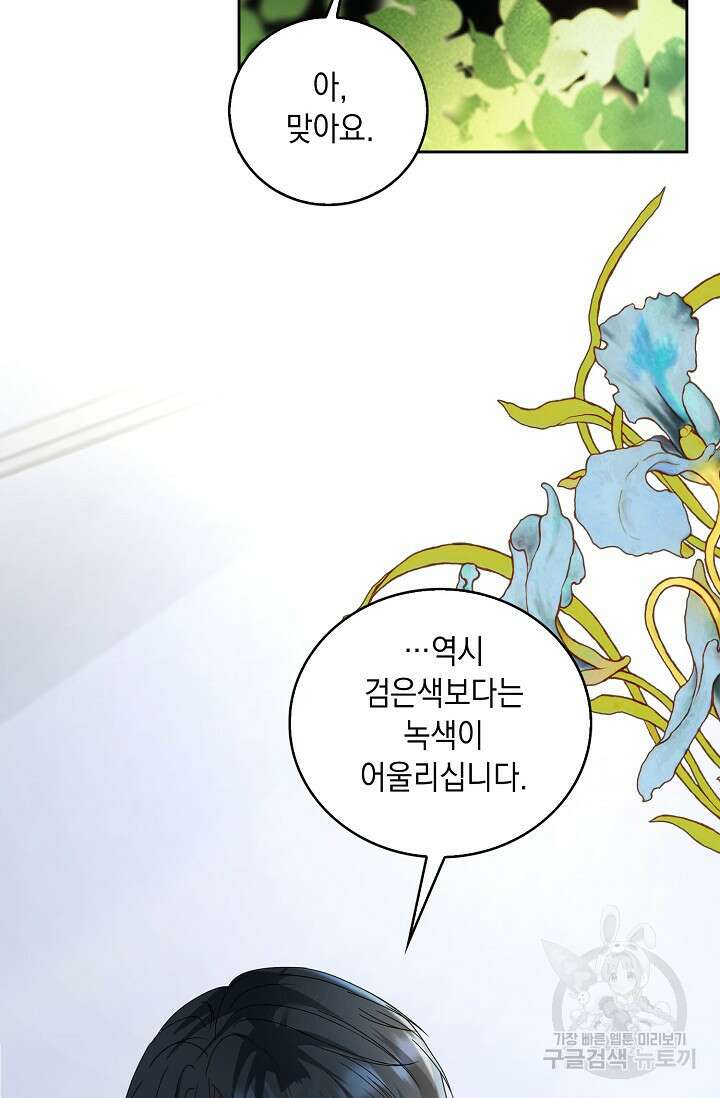 악녀는 집으로 돌아가고 싶습니다 12화 12