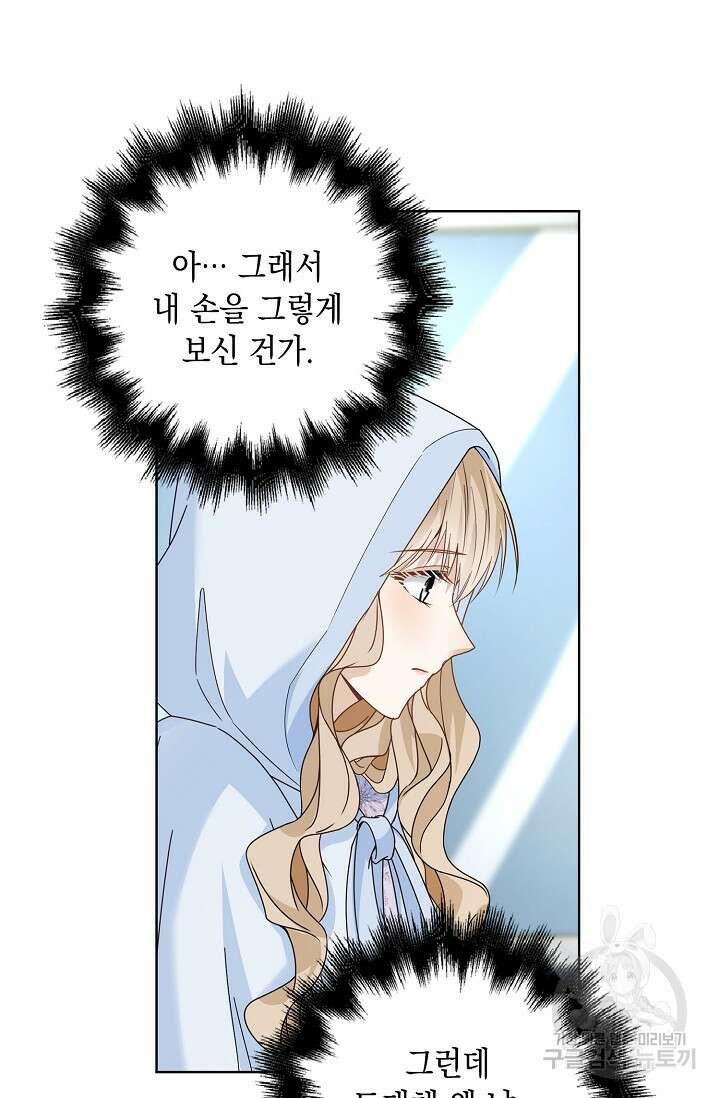 악녀는 집으로 돌아가고 싶습니다 12화 14