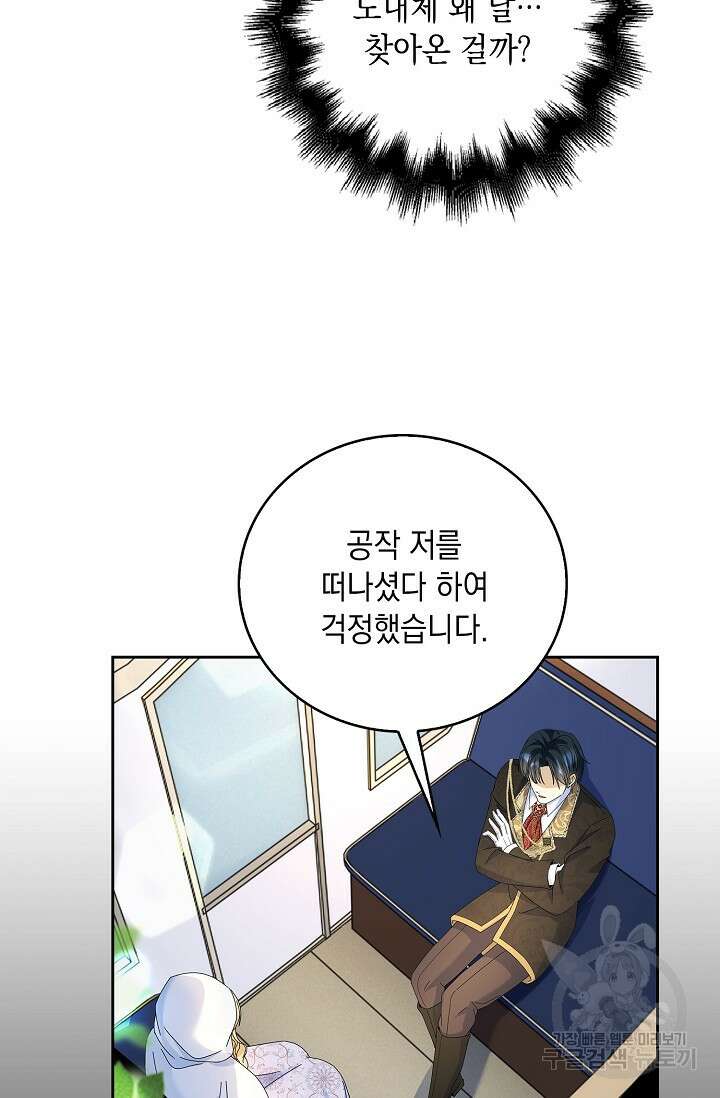 악녀는 집으로 돌아가고 싶습니다 12화 15