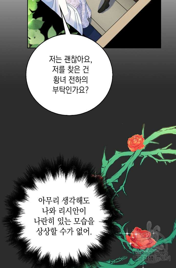 악녀는 집으로 돌아가고 싶습니다 12화 16