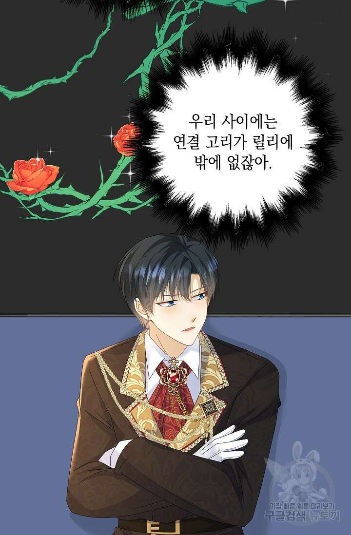 악녀는 집으로 돌아가고 싶습니다 12화 17