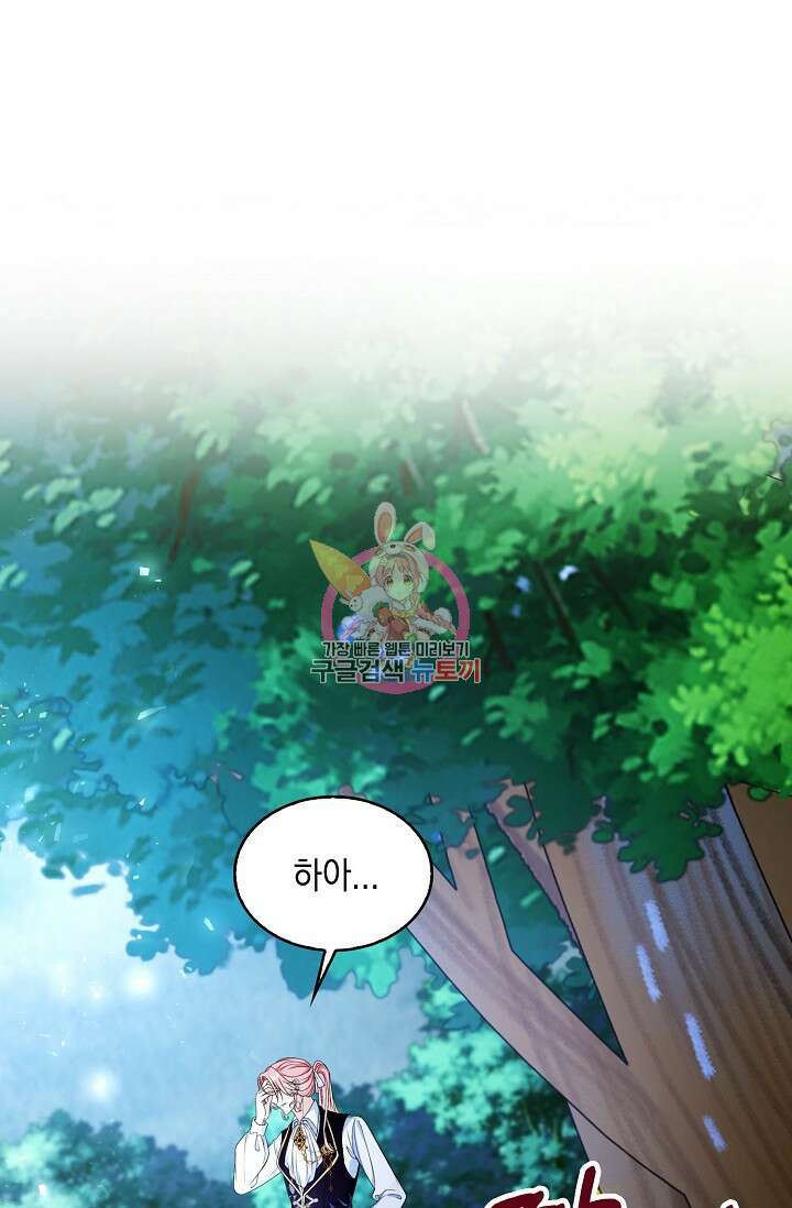 악녀는 집으로 돌아가고 싶습니다 22화 1