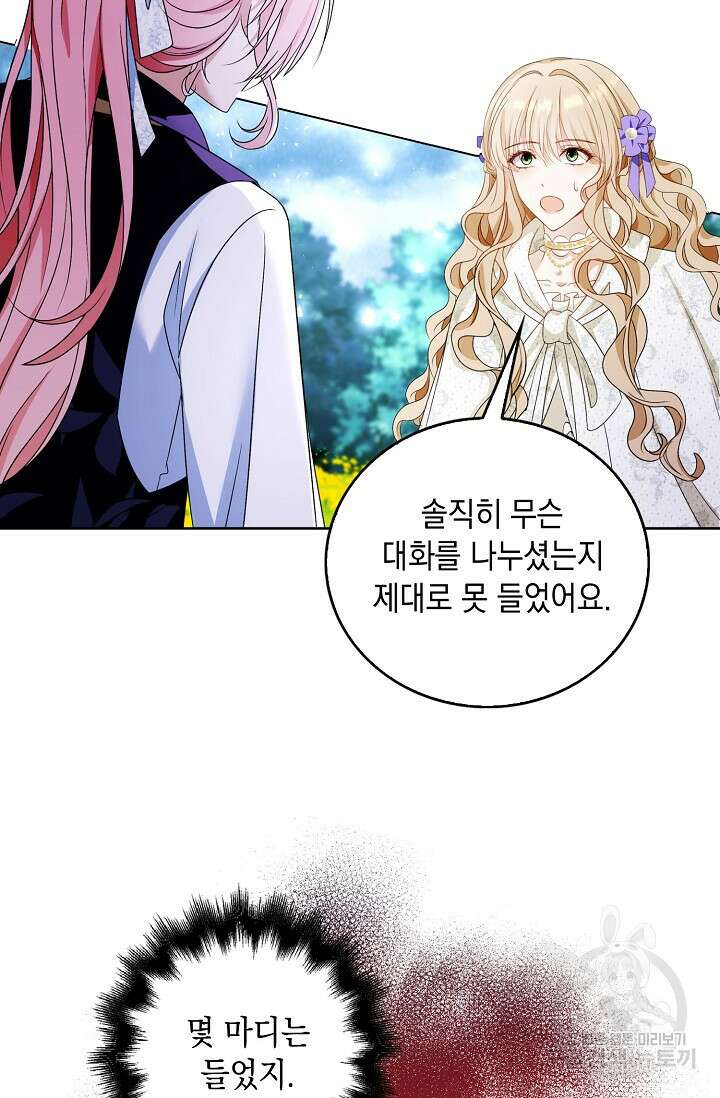 악녀는 집으로 돌아가고 싶습니다 22화 4