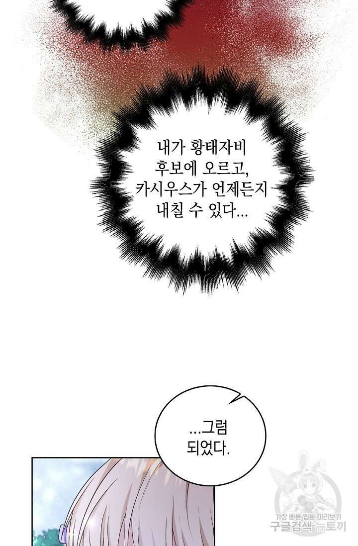 악녀는 집으로 돌아가고 싶습니다 22화 5