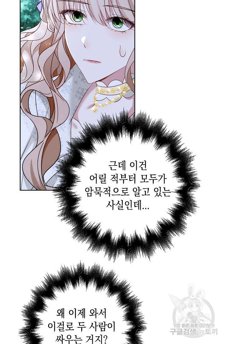 악녀는 집으로 돌아가고 싶습니다 22화 6